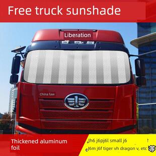 解放Jh6J6Pj6Fj6L虎式V悍马V龙式V专用前遮阳板