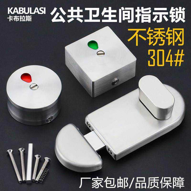 公共厕所化妆室隔板门锁五金配件304不锈钢指示锁圆形加厚插销锁,基础建材,机械门锁,淘宝优惠券,粉丝福利购,淘宝优惠卷