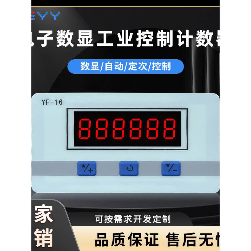电子数显计数器模块磁铁感应冲床记数器红外传感器工业可编程