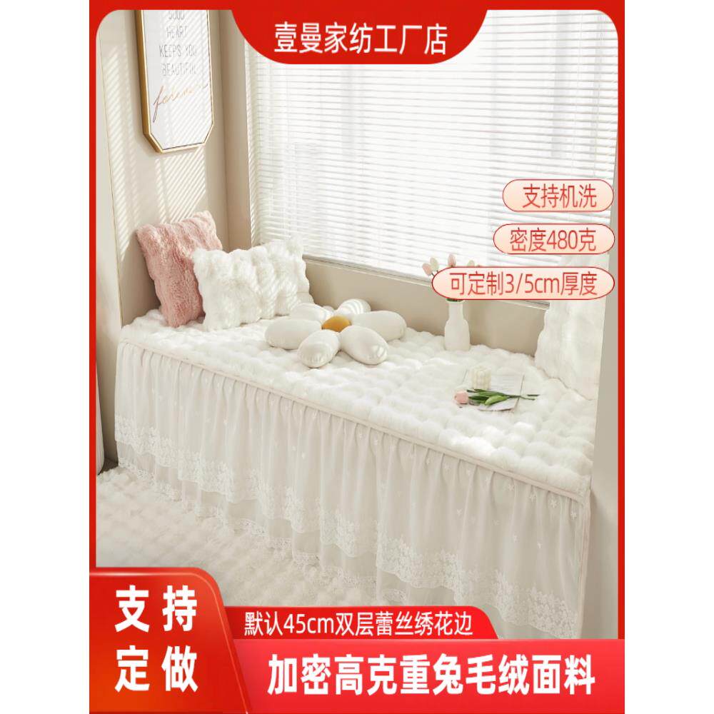 飘窗垫工厂定做高密度兔毛绒卧室窗台阳台垫榻榻米坐垫子支持机洗