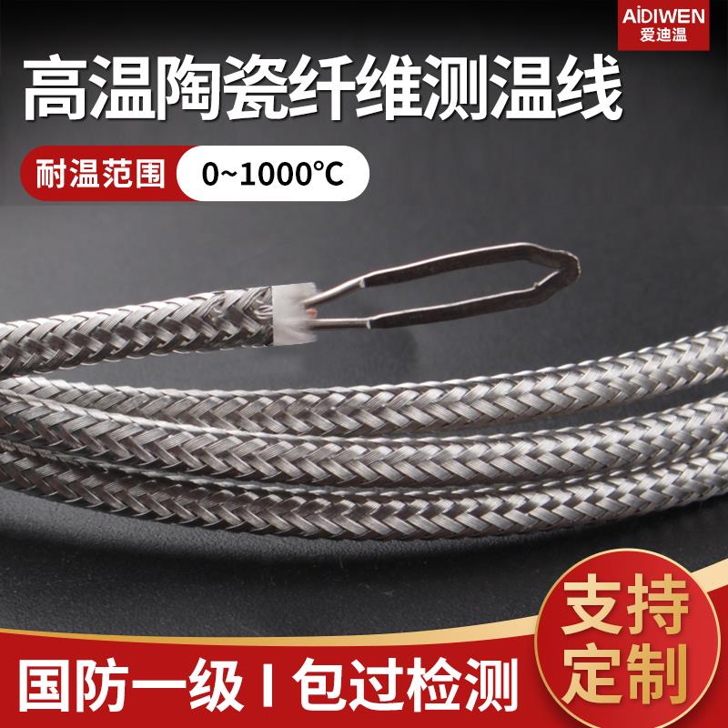 爱迪温 耐高温薄片陶瓷测温线1000度K型热电偶贴片探头温度传感器