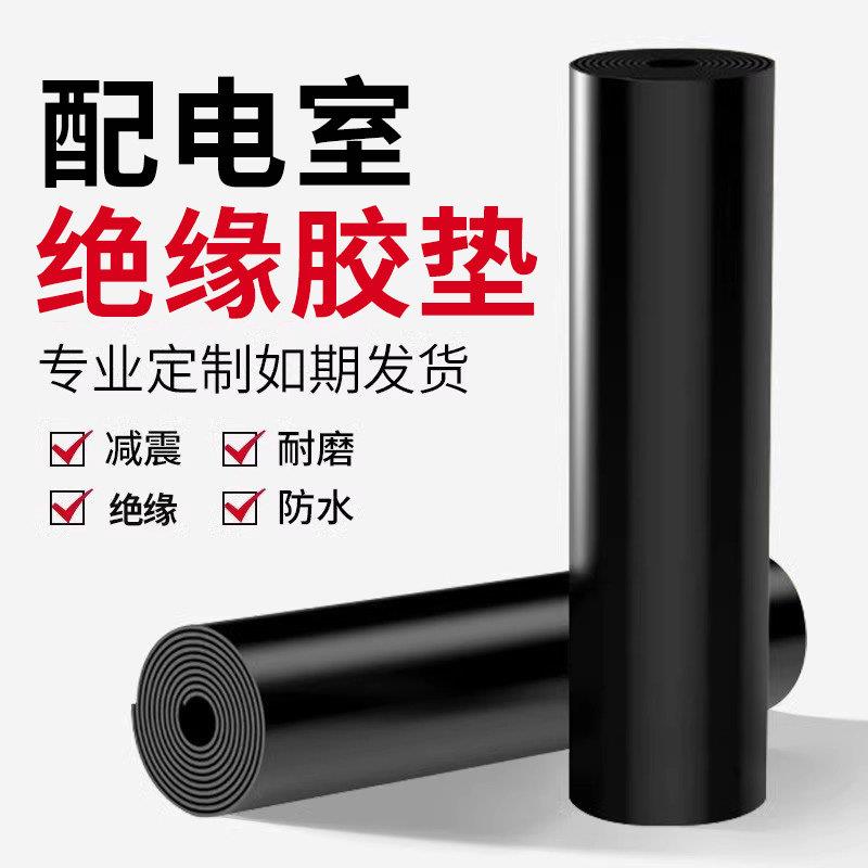 高压绝缘胶垫橡胶配电房室阻燃黑色5mm10kv胶皮软垫减震防滑地垫