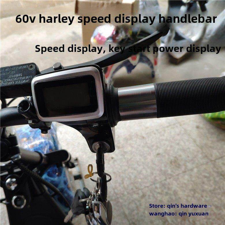 电动哈雷车电量显示速度显示钥匙启动转把 60V大哈雷电瓶车配手柄