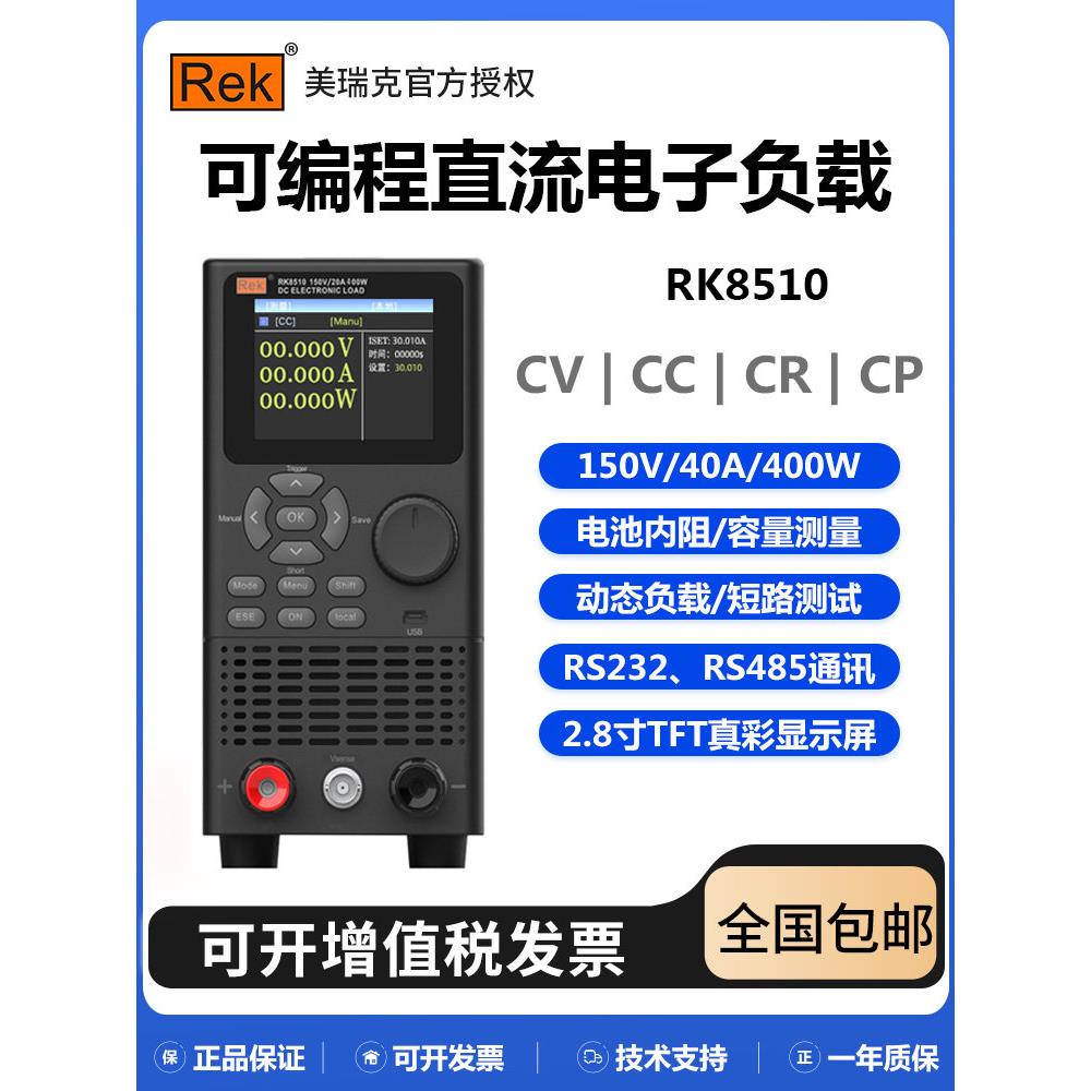 美瑞克RK8510直流电子负载测试仪可编程负载测试电池容量内阻测试