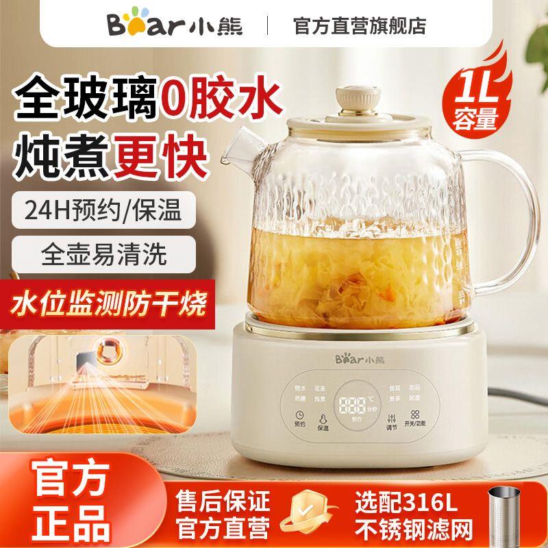 小熊全玻璃养生壶家用多功能办公室迷你小型煮茶壶烧水壶恒温水壶