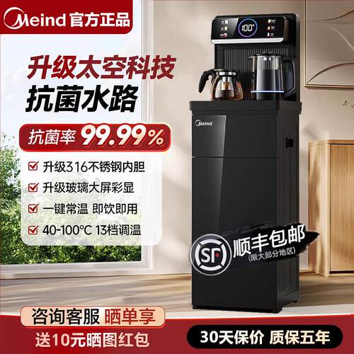 Meind美茶吧机2025新款家用智能立式下置式全自动饮水机官方正品