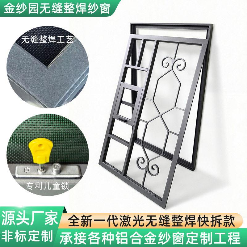 全新一代激光无缝整焊快拆款纱窗花纱一体防蚊防盗纱窗可拆洗纱窗