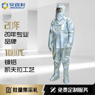 安百利1000度消防衣服隔热服防火服耐高温防护铝箔隔热服冶金阻燃