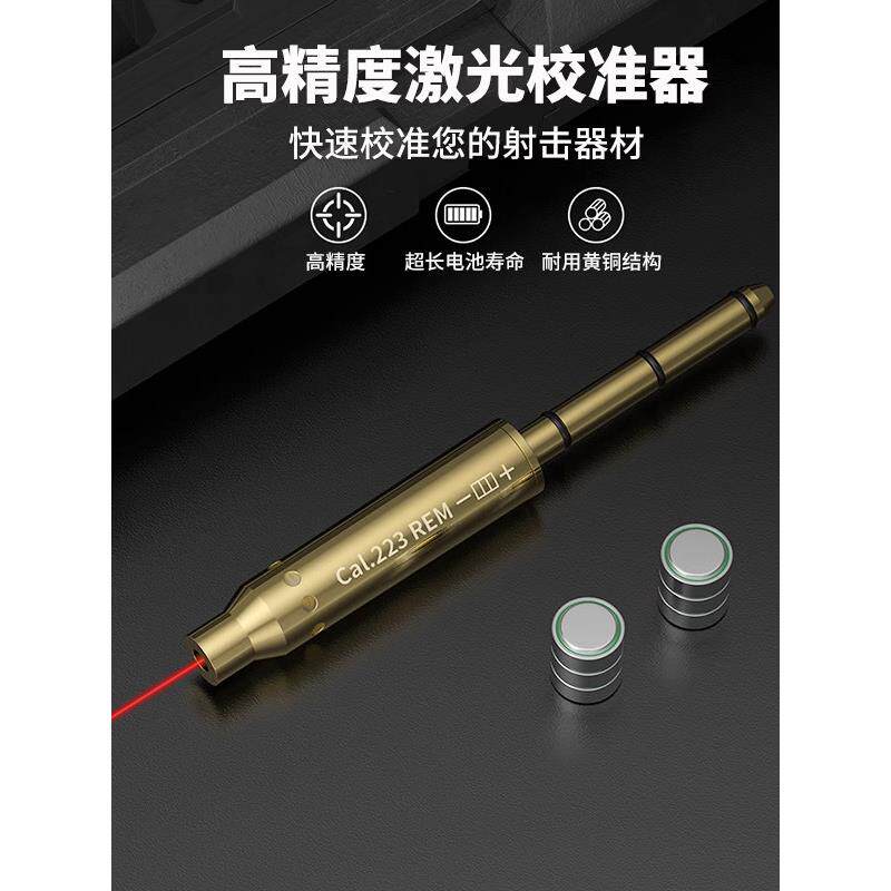 靶场水平校准8mm瞄准红激光镭射校准仪免调归零金属高精度瞄准器