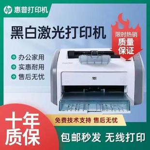 HP惠普1020plus 1108黑白雷射印表机A4财务家用办公作业学生凭证