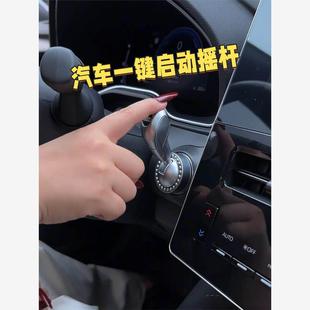 汽车一键启动摇杆创意改装点火按钮金属拉杆保护盖车内装饰品摆件