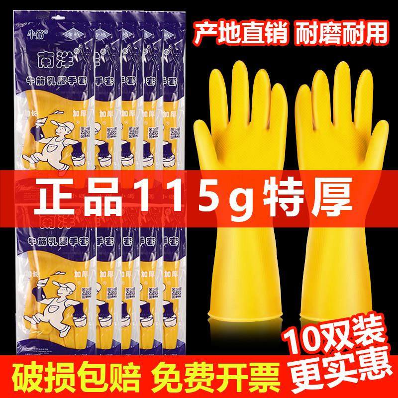 南洋牛筋乳胶手套家务厨房洗衣服耐用橡胶防水加厚劳保耐磨工作