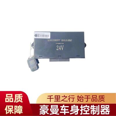 适配重汽海西豪曼H3玻璃升降控制器豪沃车门中控锁遥控钥匙配件