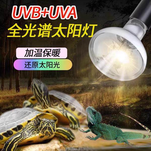 小乌龟晒背灯爬宠全光谱uvb+uva龟灯太阳能灯养龟专用龟缸杀菌灯