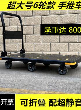 加厚超大号6轮平板车搬运车静音拉货手推车黑色载重王折叠手拉车
