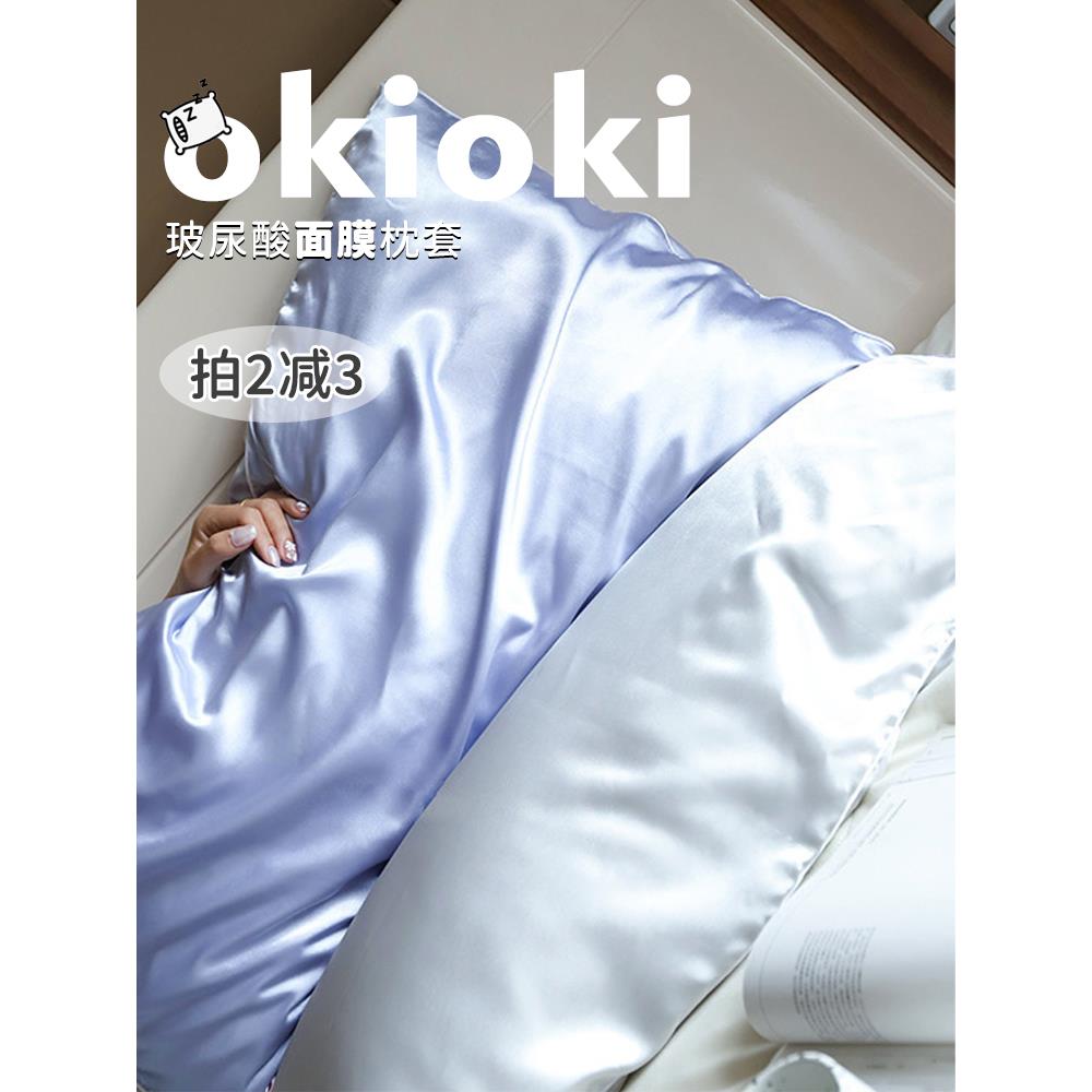 越睡越漂亮~okioki玻尿酸枕套丝滑柔软透丝滑冰丝夏锦司高级