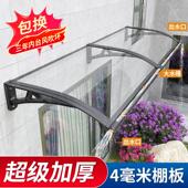 特厚4mm雨棚板户外窗户门头露台阳台屋簷家用铝合金遮阳雨棚雨搭