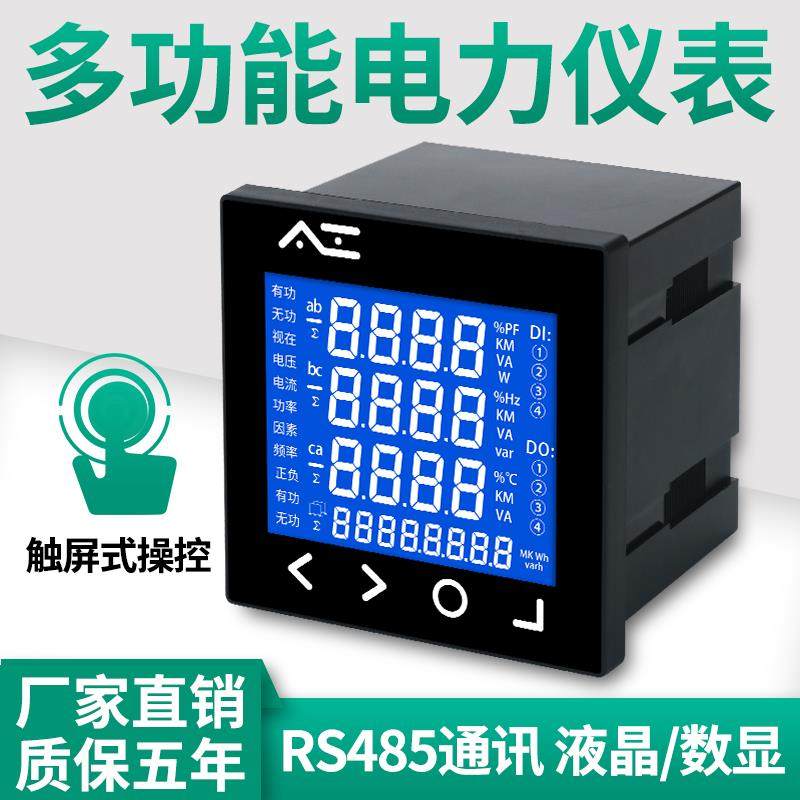 智能三相液晶多功能电力仪表 数显电压电流功率有功计量表485通讯