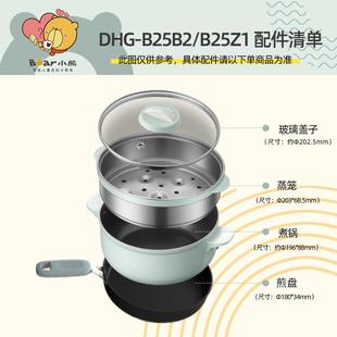 小熊电煮锅配件电火锅电热锅锅身煮锅煎盘锅盖子DHG-B25B2/B25Z1
