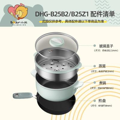 小熊电煮锅配件电火锅电热锅锅身煮锅煎盘锅盖子DHG-B25B2/B25Z1