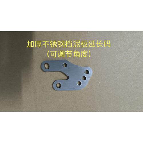 小牛N1S/NGT车型cnc赛道莲花jcgk红船平叉挡泥板支架延长码可调节