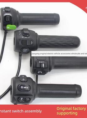 利马电动汽车Mido V9H8闪电2.0m Di Ct左右开关组件原装车把