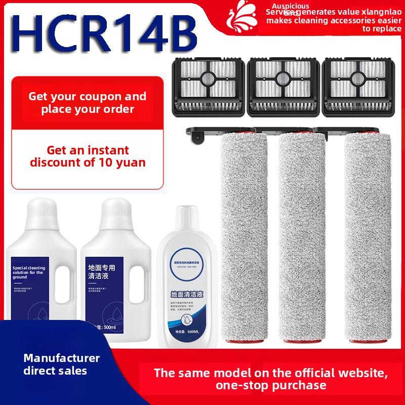 梦想Hcr14B地板清洗机配件主辊刷盖滤芯海帕清洗液耗材辊辊