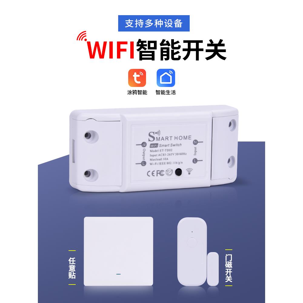 涂鸦APP智能wifi无线门磁门感应窗手机智能网络家居开关门亮灯