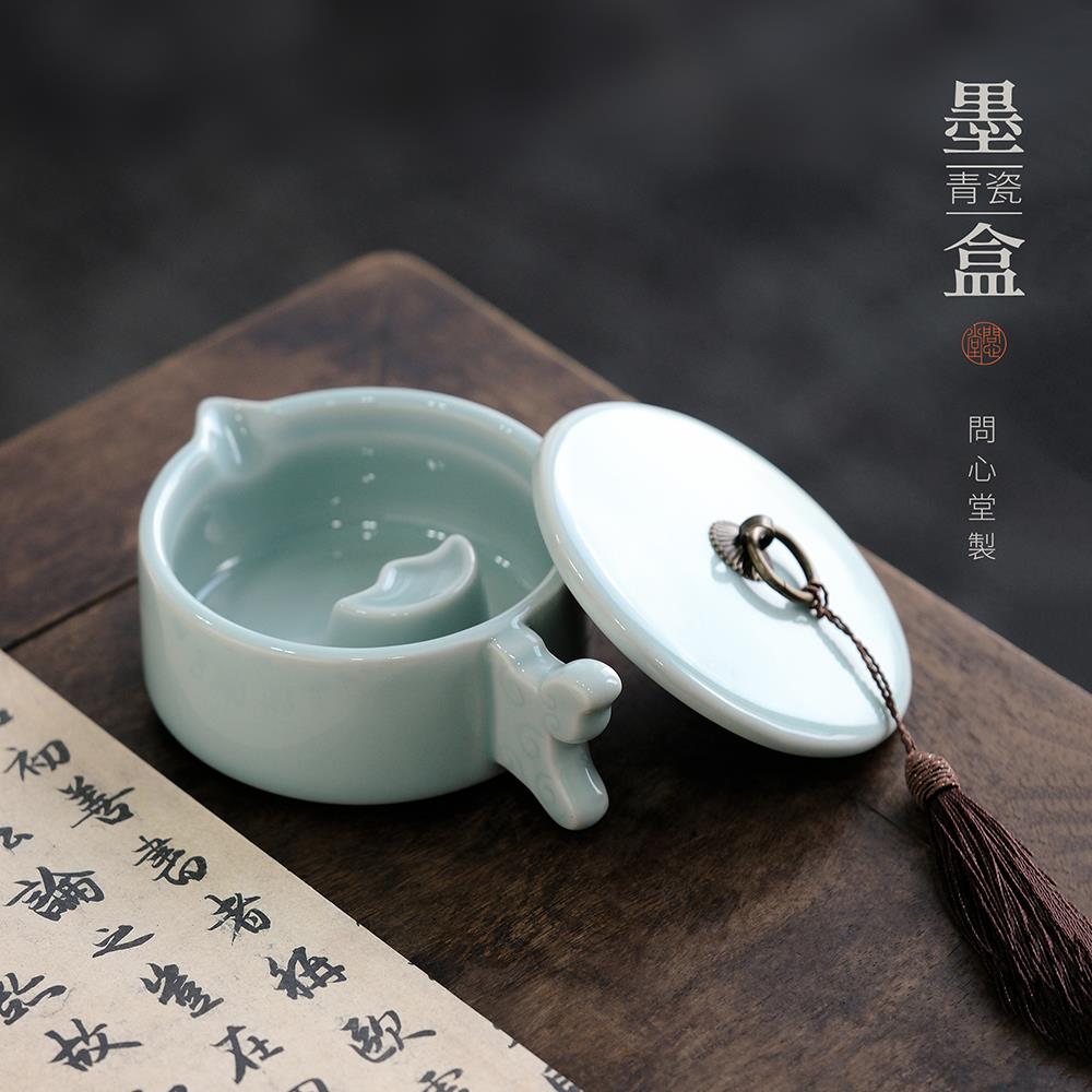 问心堂青瓷墨盒陶瓷墨盘墨碟墨汁墨水砚台专用带盖子笔洗文房四宝