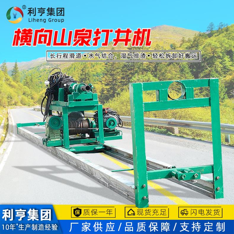 横向山泉水打井机 横向钻井机 300米水平钻井设备 横井钻机引山泉