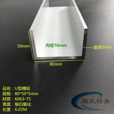 U型铝80*50*5mm内径70mm铝合金槽钢工业槽铝氧化C型导轨铝槽铝条