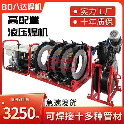 八达液压半自动对焊机pe管热熔机对接焊机160焊管接机200 250 315