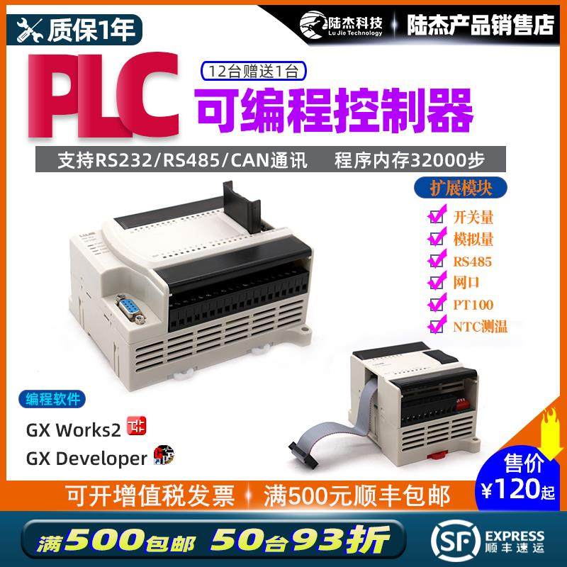 陆杰科技国产PLC3U编程控制器22点MRT 扩展以太网开关量PT100测温