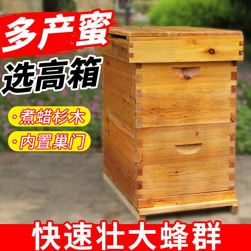 意蜂蜂箱 包邮 杉木煮蜡 养蜂工具标准蜂箱双层带继箱 中蜂蜂箱