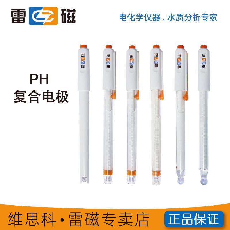 上海雷磁【pH电极】E-201/301/C/CF/QC/D/F/G/L/P/Z/65-1C/231-01