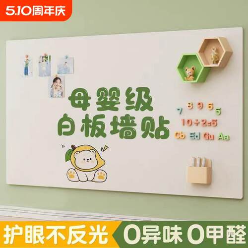 升级哑光白板写字板磁性办公室墙上儿童教学画板可移除磁吸挂墙家