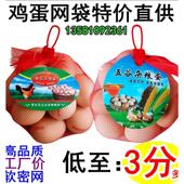 包邮 密网鸡蛋网兜网袋鸡蛋袋子软料鸡蛋包装 袋土鸡蛋标签网袋