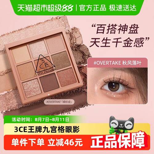 3CE九宫格眼影盘日常淡妆哑光大地色橘棕断货盘送礼女正品