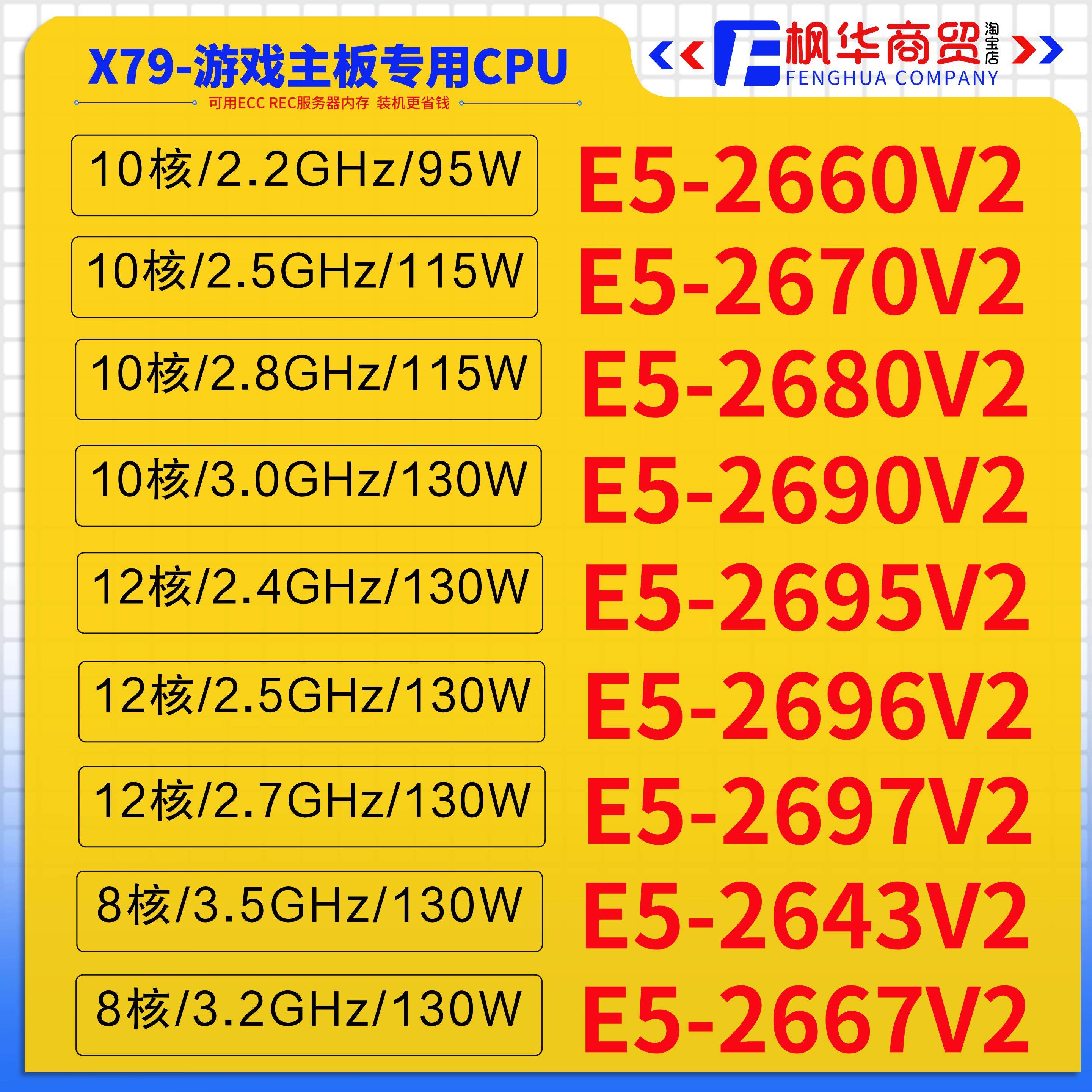 2660 2670 2680 2690 2695 2696 2697 4627 2643 2667 V2 X79散片