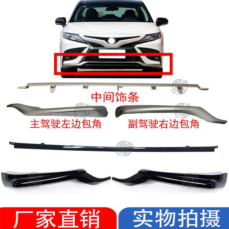21 22 23款CAMRY骑士锋尚版前杠装饰条前保险杆包角下装饰条护角