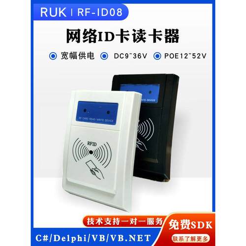 ID-08型ID卡读卡器TCPIP网络以太网打卡机HTTP协议RJ45口TTS语音