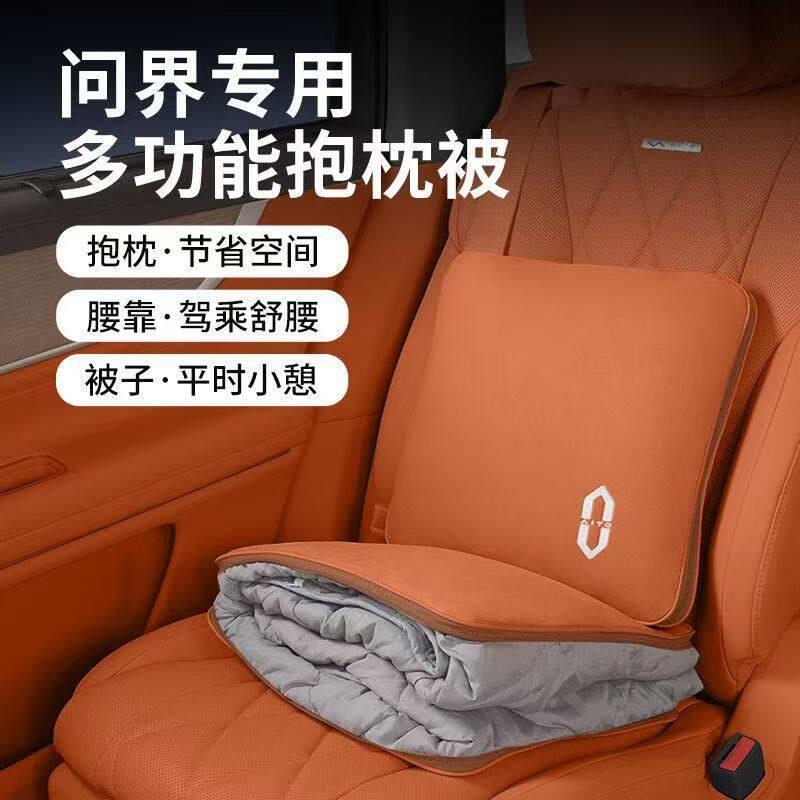 问界M5/M7M8/M9抱枕被空调车被子两用多功能车载抱枕汽车内饰用品