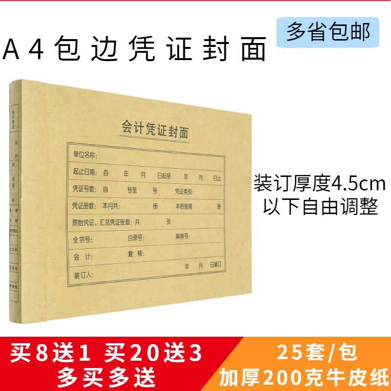 仲仆加厚A4会计记帐凭证封面2001横版裹背款会计凭证封皮200克纸