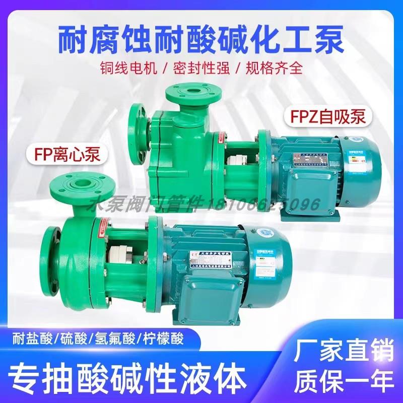 FP离心泵卧式耐酸碱化工泵脱硫泵喷淋塔循环防腐泵 FPZ塑料自吸泵