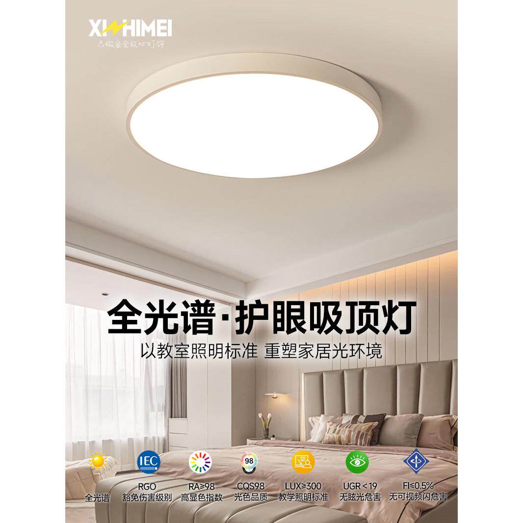 欣芝美全光谱卧室灯现代简约书房间灯大气护眼led吸顶灯主卧灯具