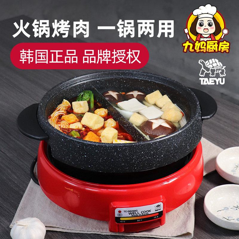 韩国进口Taeyu乌龟锅多功能火锅家用鸳鸯锅分体麦饭石涮烤一体锅