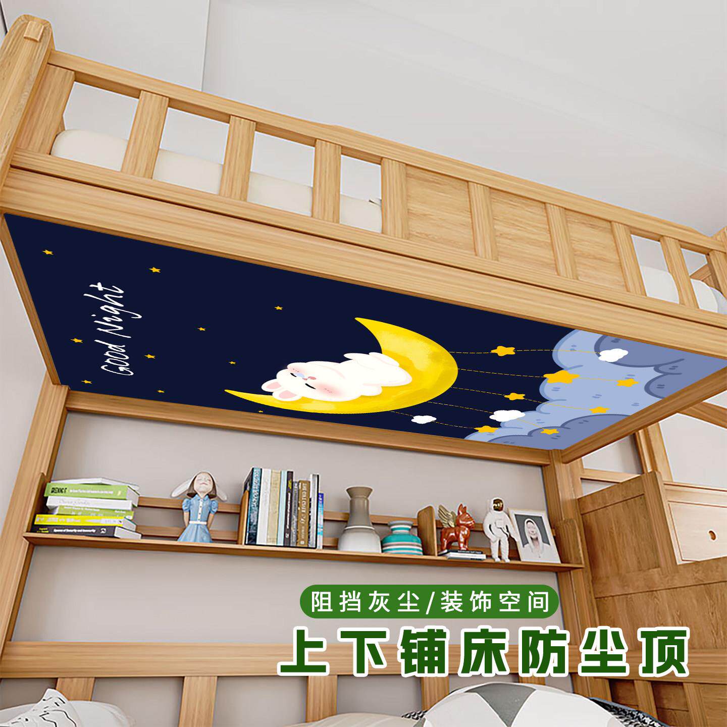 上下铺防尘顶布宿舍高低子母儿童床挡灰装饰帘家用遮挡布帘魔术贴