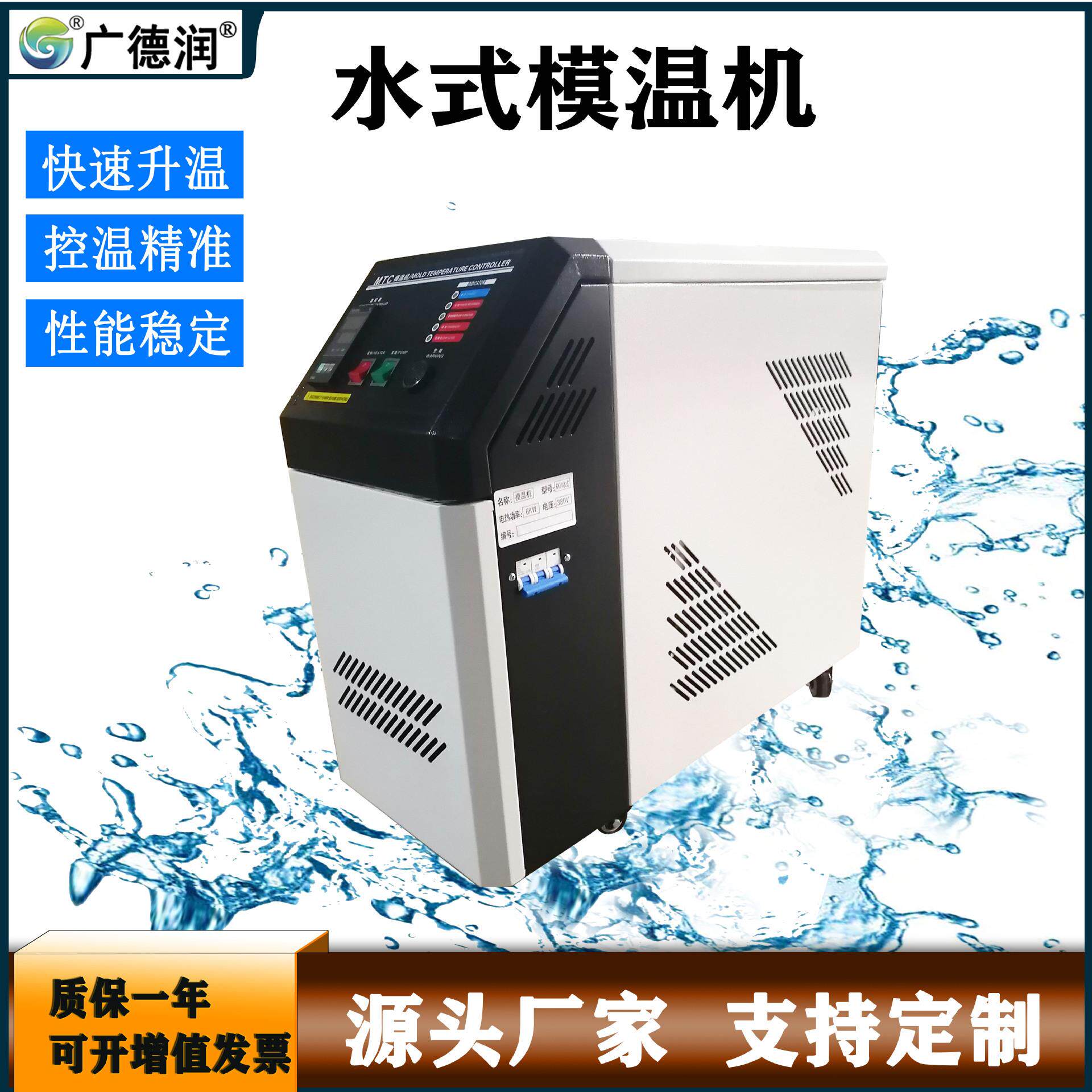 注塑机辅机模具高端模温机温度控制器水式模温机