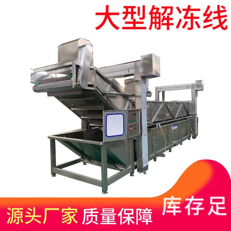 去骨凤爪解冻机连续式冻盘鸡爪解冻线蒸汽加热蛤喇肉解冻设备