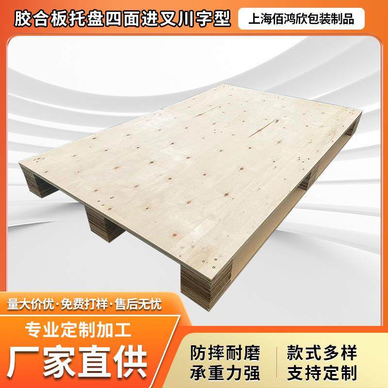 胶合板托盘四面进叉川字形出口免熏蒸叉车仓储定制高承载,包装,木托盘,淘宝优惠券,粉丝福利购,淘宝优惠卷